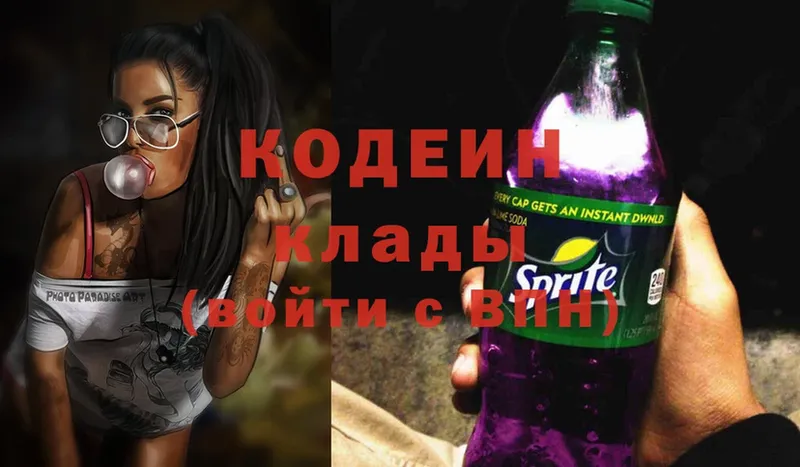 Codein Purple Drank  хочу   Магнитогорск 